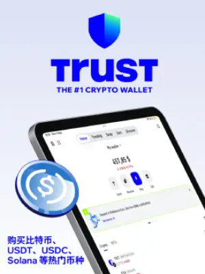 Trust Wallet 中文界面截图 - 资产总览